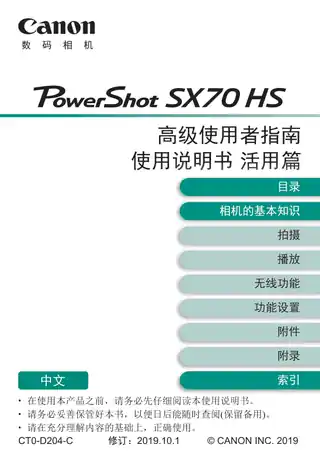 CANON佳能PowerShot SX70 HS